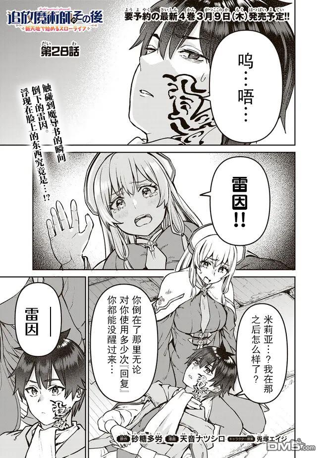 魔术师被放逐后在新天地开始的慢生活 第28话 第1页