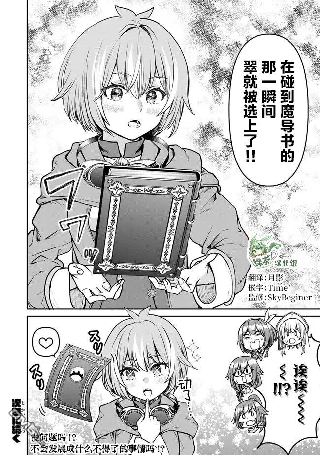 魔术师被放逐后在新天地开始的慢生活 第28话 第12页