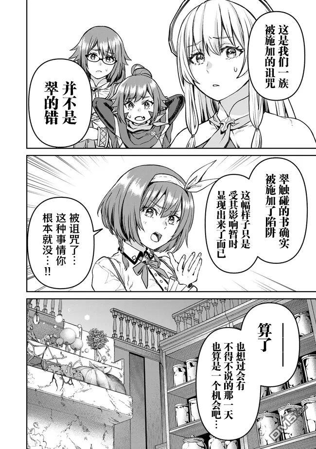 魔术师被放逐后在新天地开始的慢生活 第28话 第4页