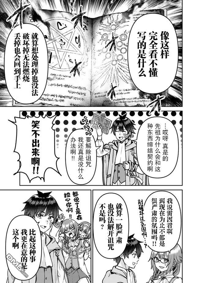 魔术师被放逐后在新天地开始的慢生活 第28话 第7页