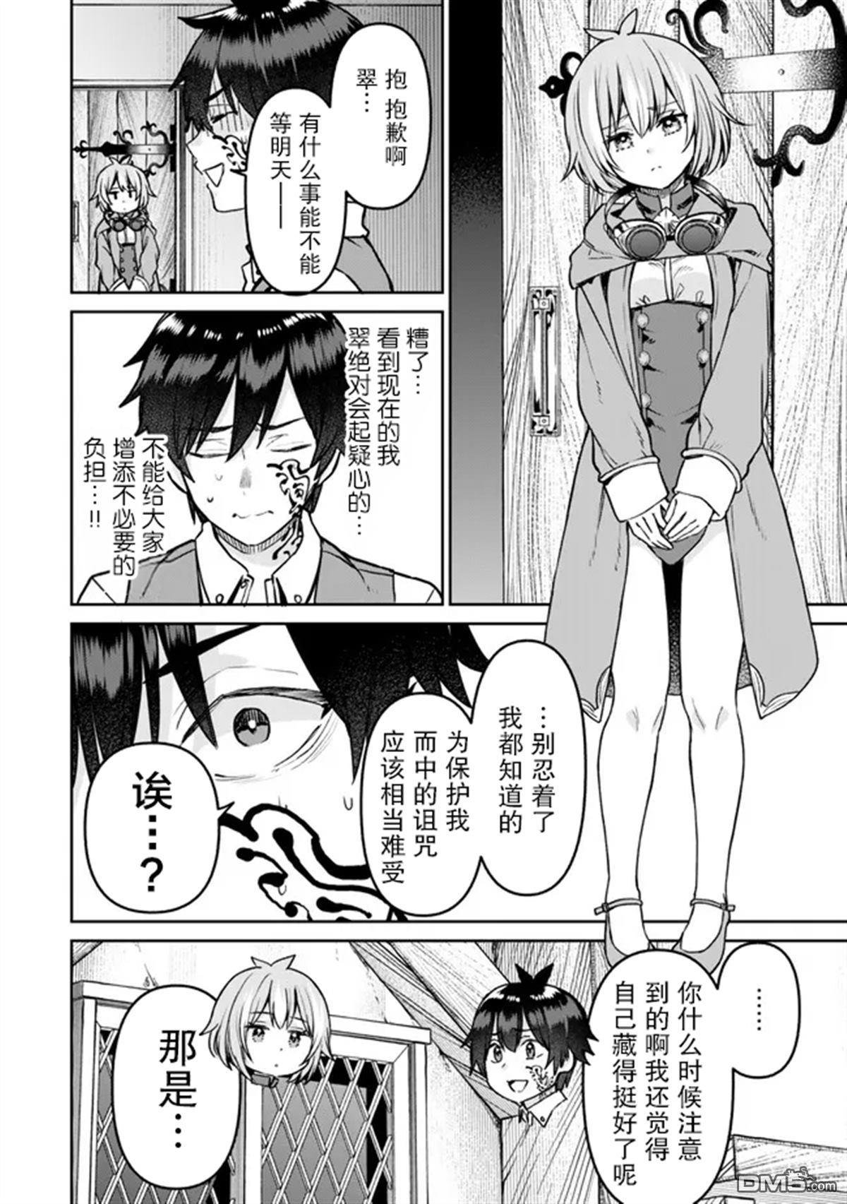 魔术师被放逐后在新天地开始的慢生活 第29话 第10页