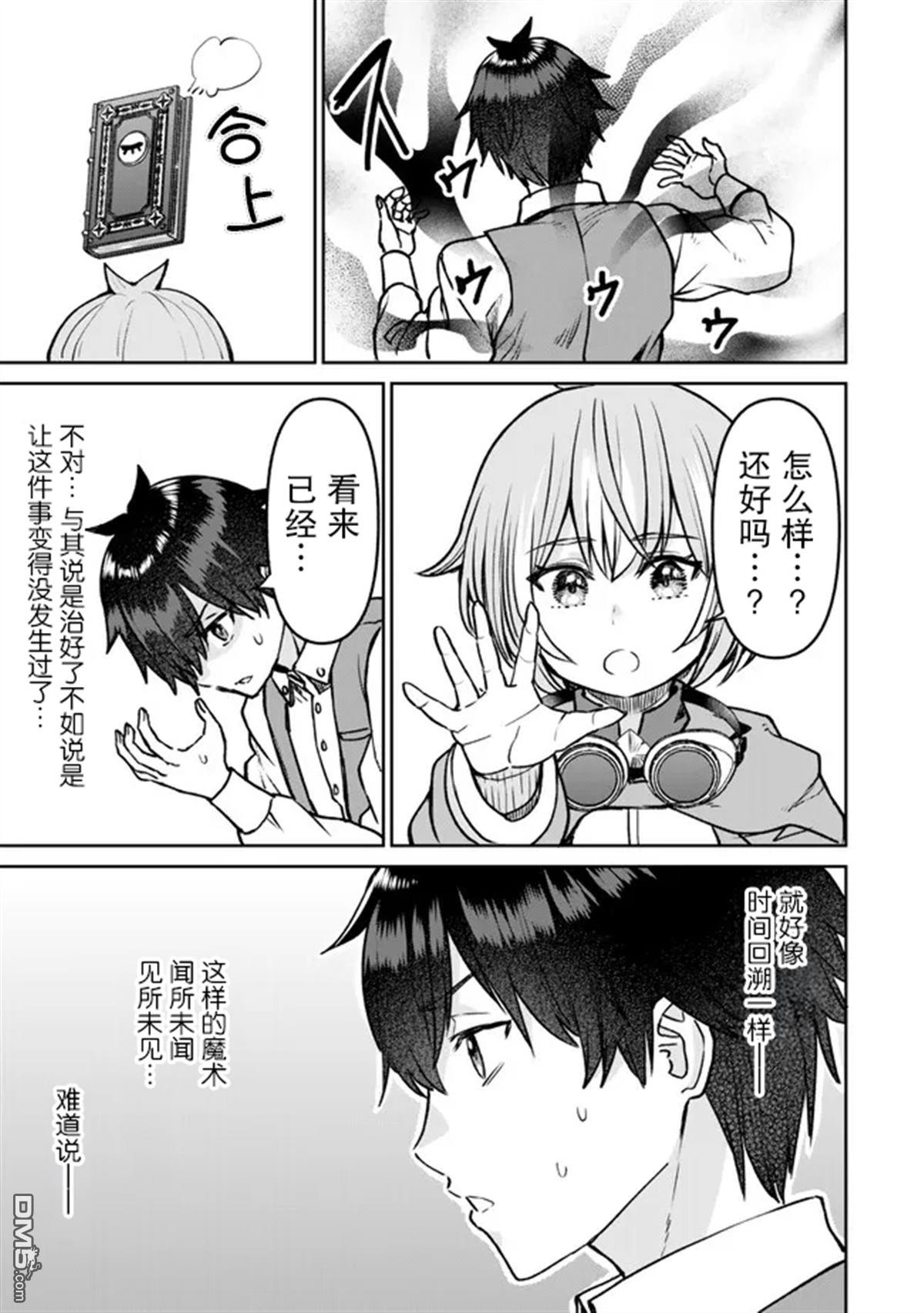 魔术师被放逐后在新天地开始的慢生活 第29话 第13页