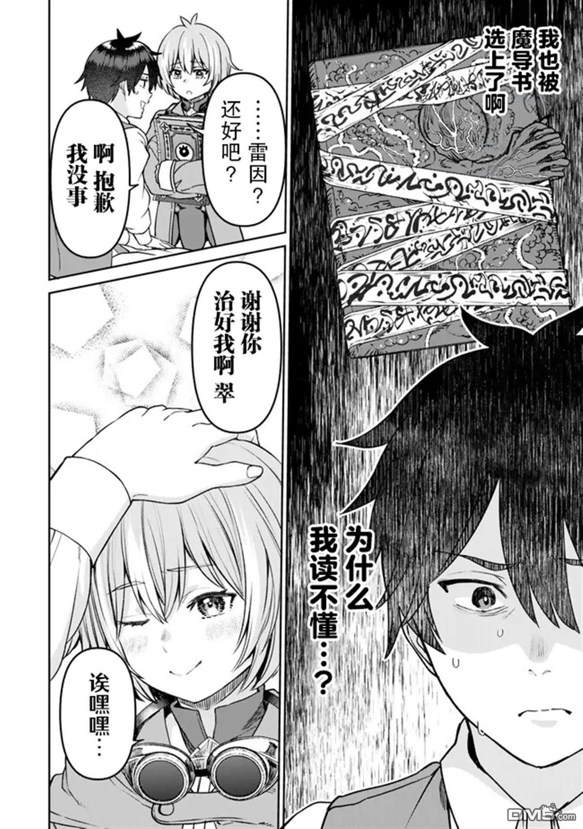 魔术师被放逐后在新天地开始的慢生活 第29话 第16页