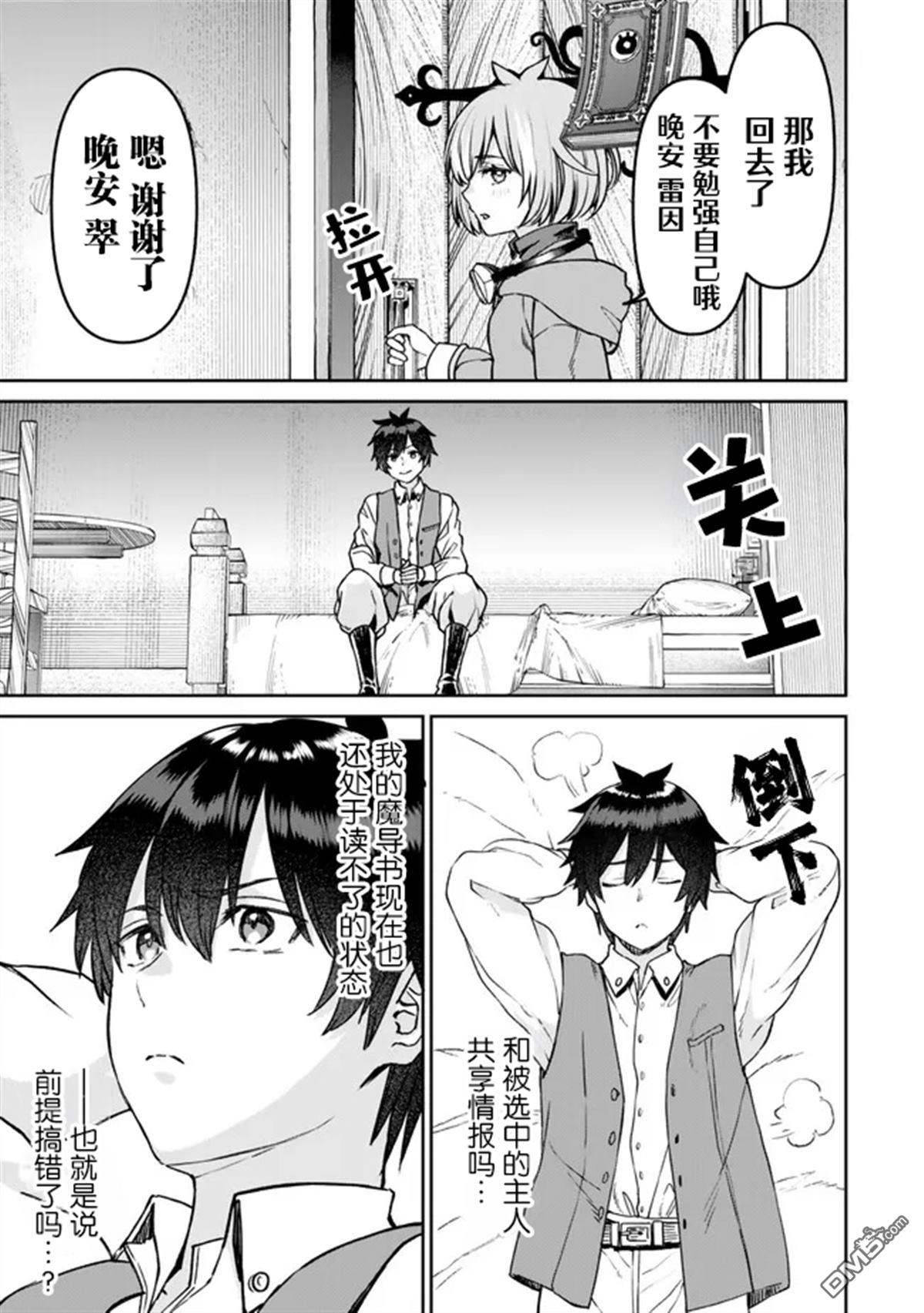 魔术师被放逐后在新天地开始的慢生活 第29话 第17页