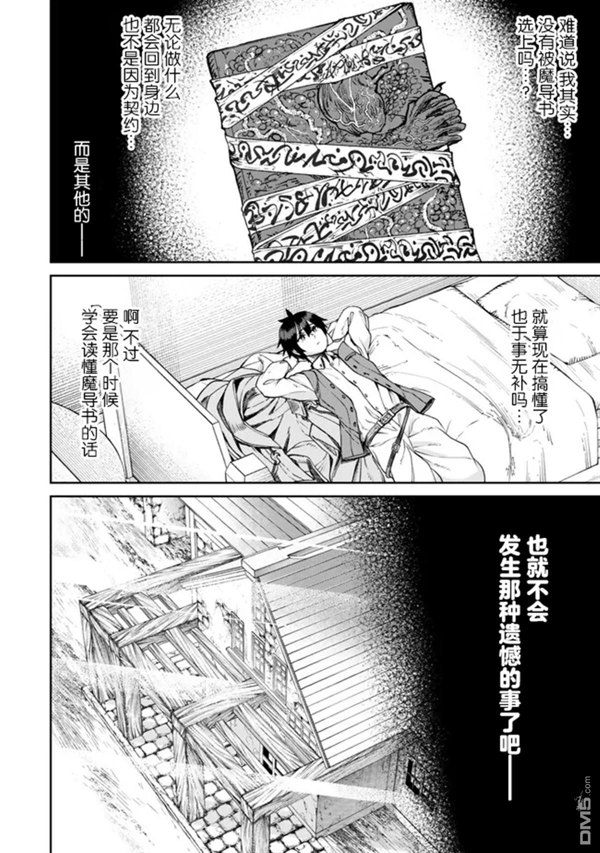 魔术师被放逐后在新天地开始的慢生活 第29话 第18页