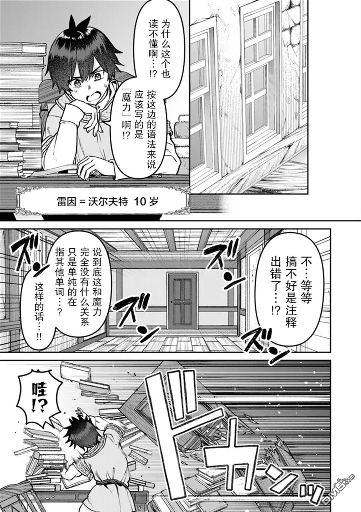 魔术师被放逐后在新天地开始的慢生活 第29话 第19页