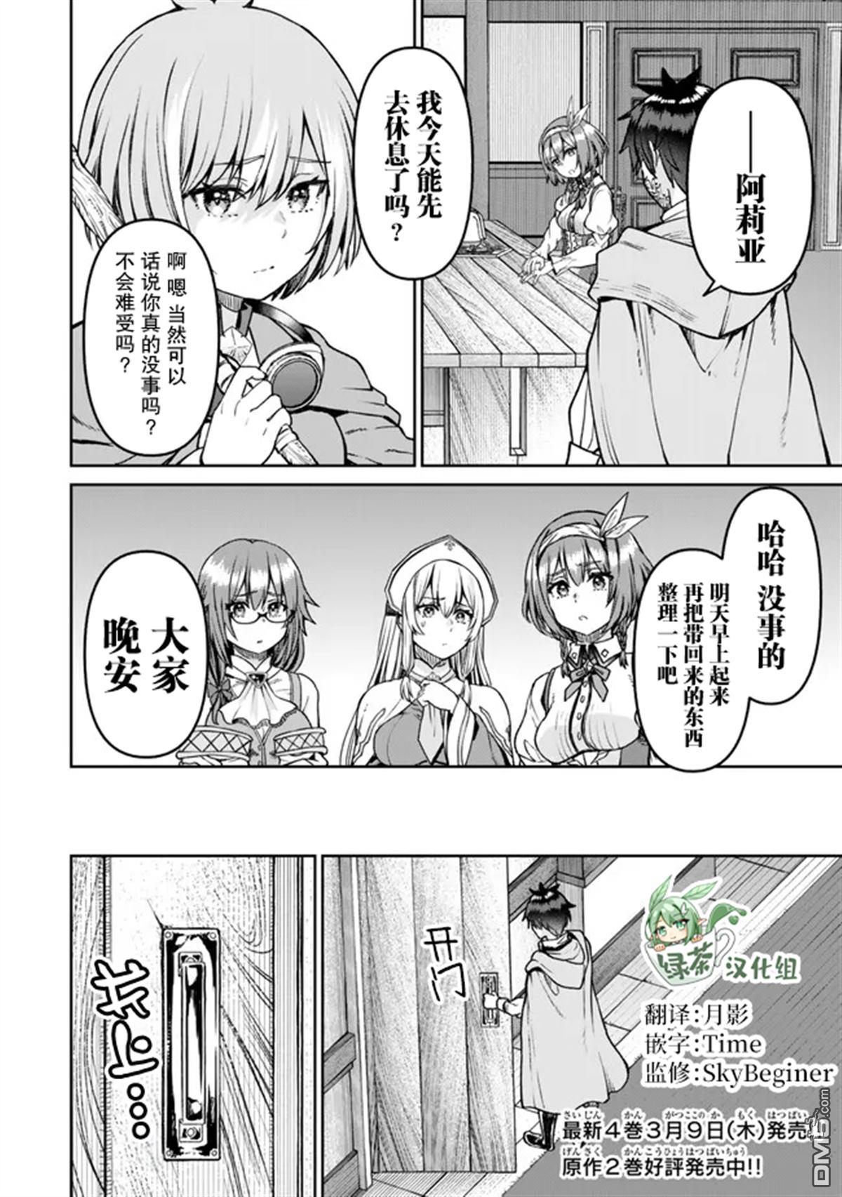 魔术师被放逐后在新天地开始的慢生活 第29话 第2页
