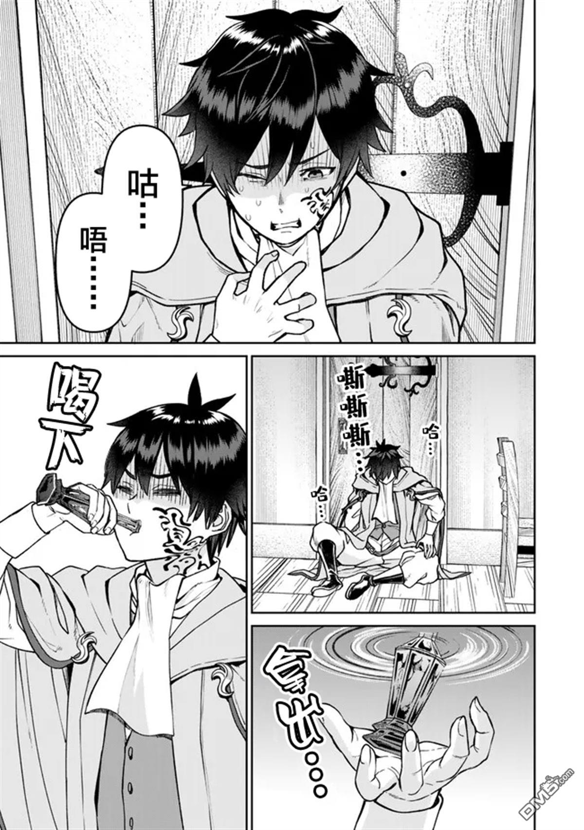 魔术师被放逐后在新天地开始的慢生活 第29话 第3页