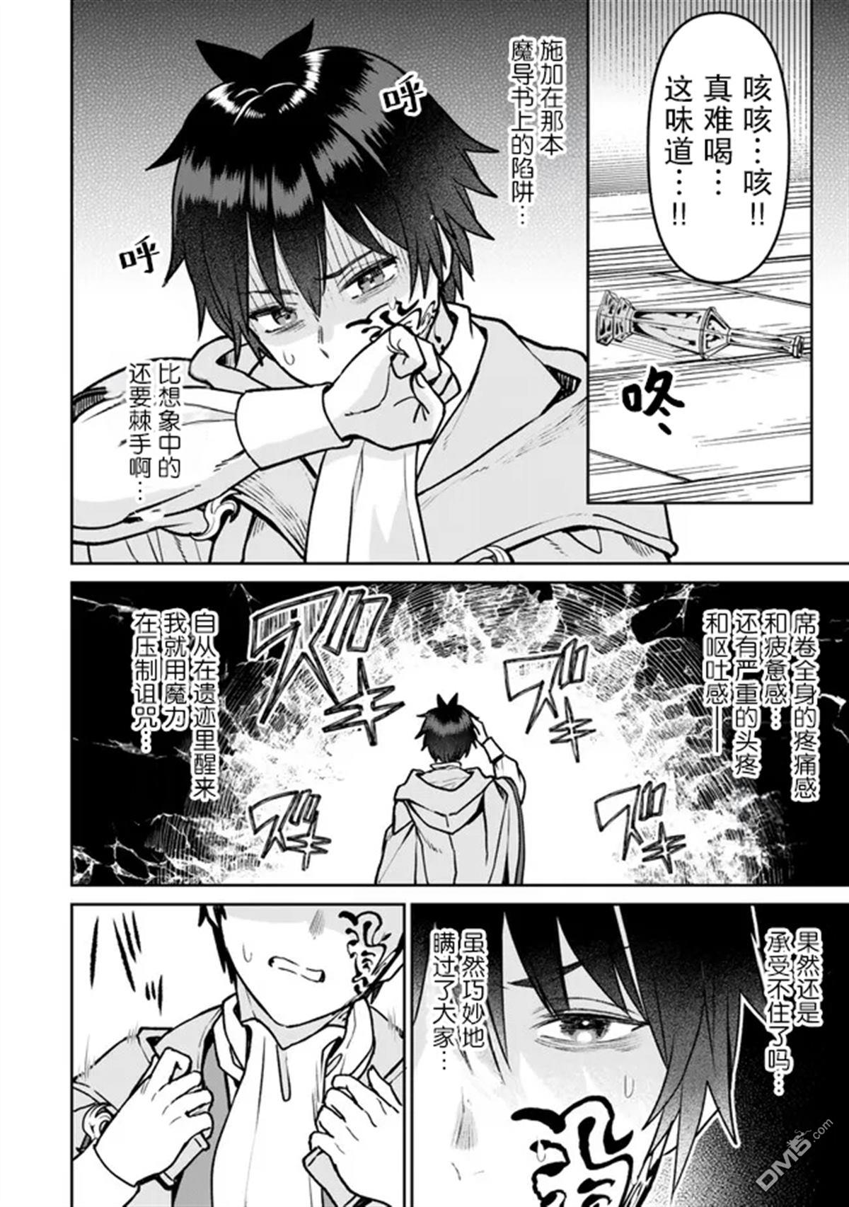 魔术师被放逐后在新天地开始的慢生活 第29话 第4页