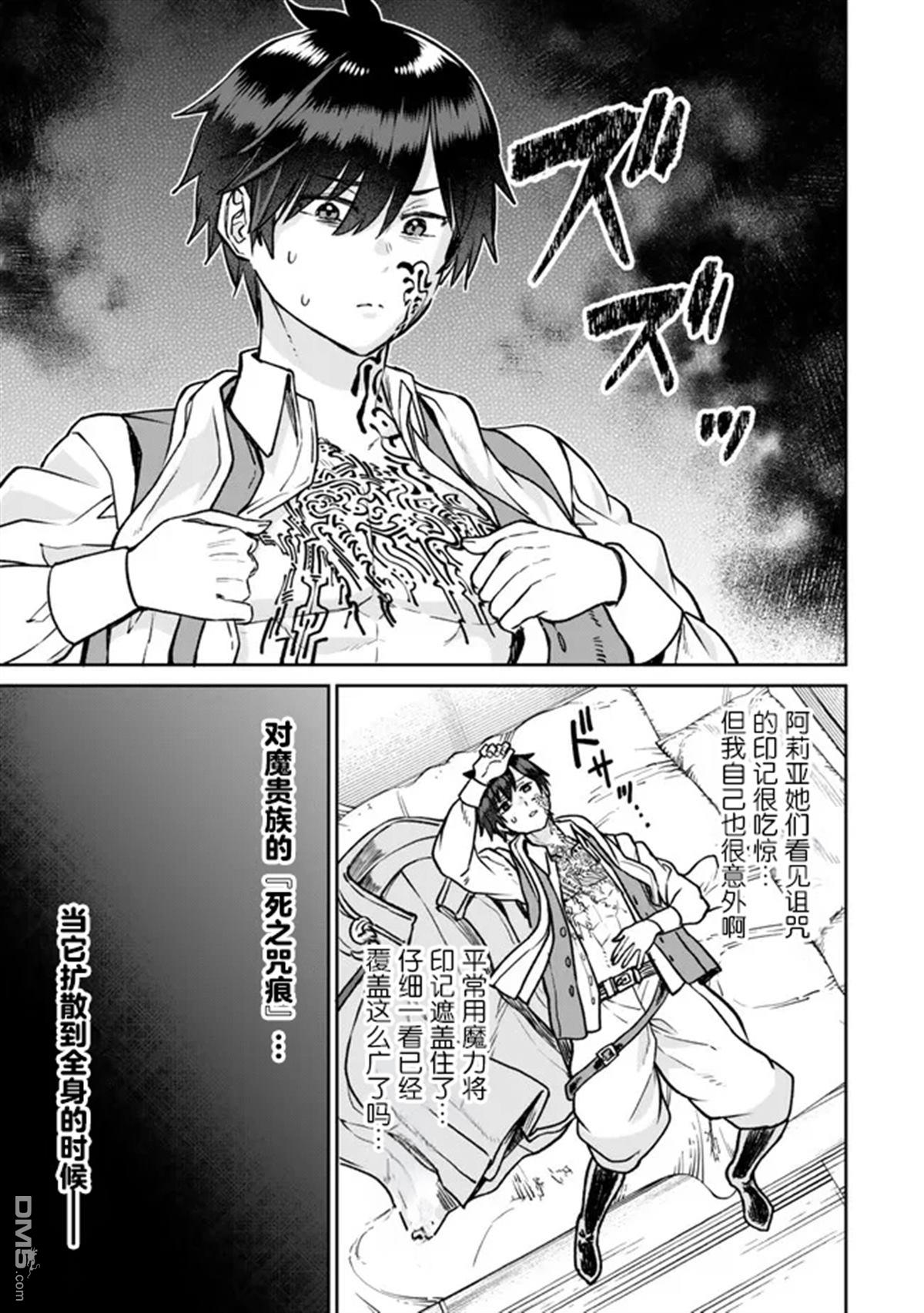 魔术师被放逐后在新天地开始的慢生活 第29话 第5页