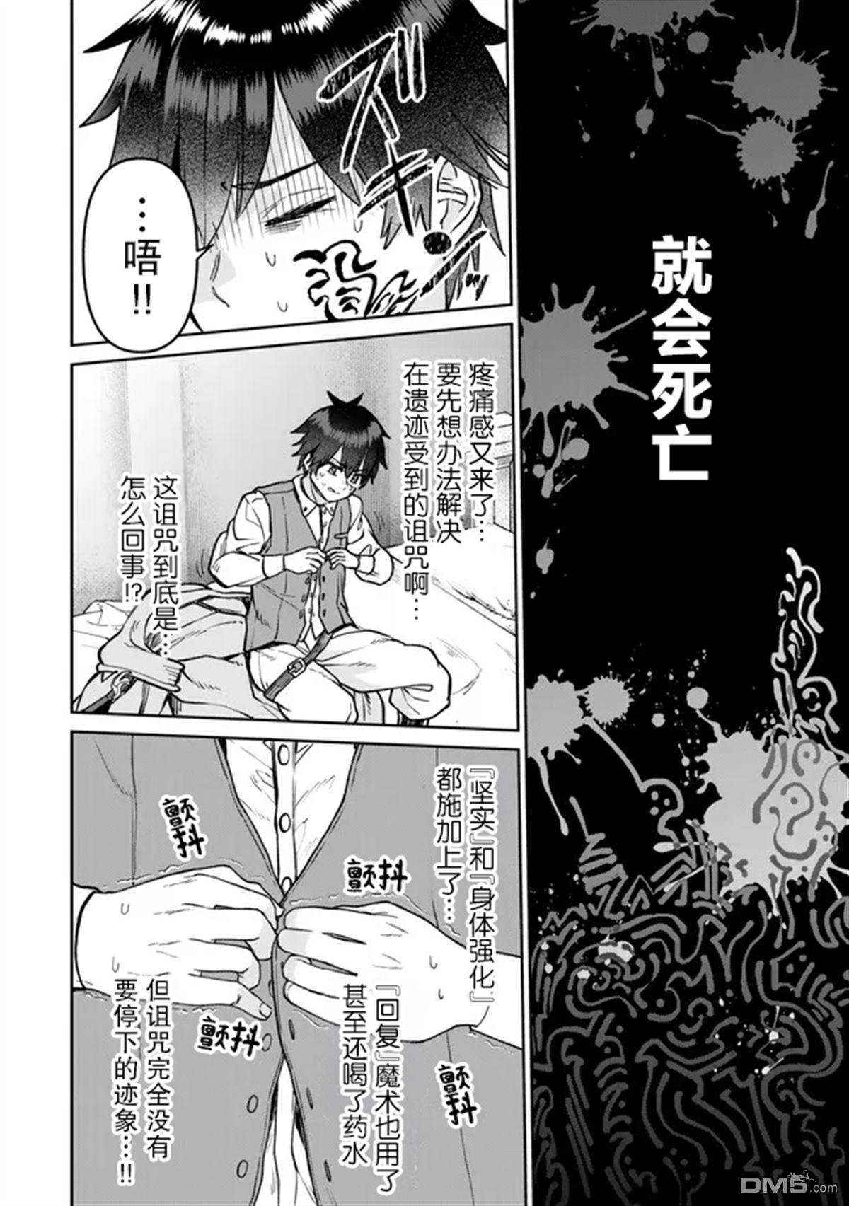 魔术师被放逐后在新天地开始的慢生活 第29话 第6页