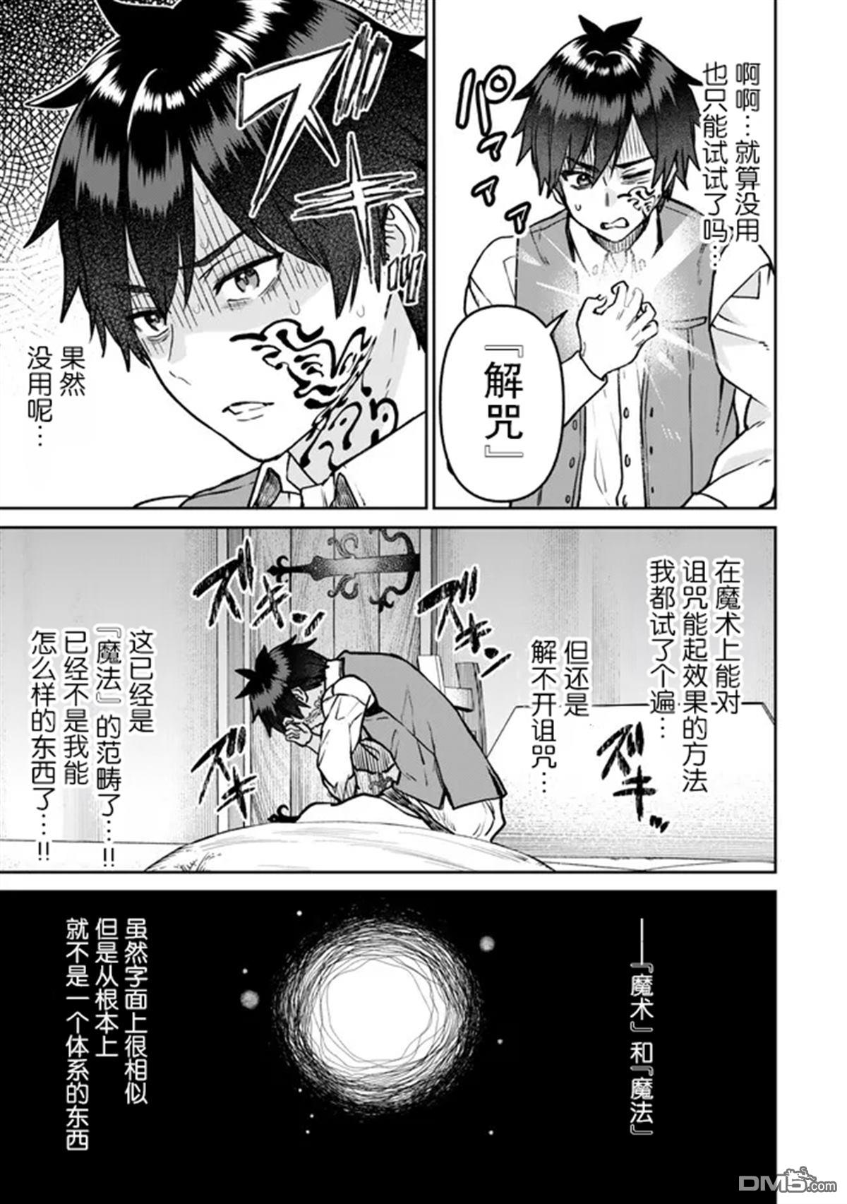 魔术师被放逐后在新天地开始的慢生活 第29话 第7页