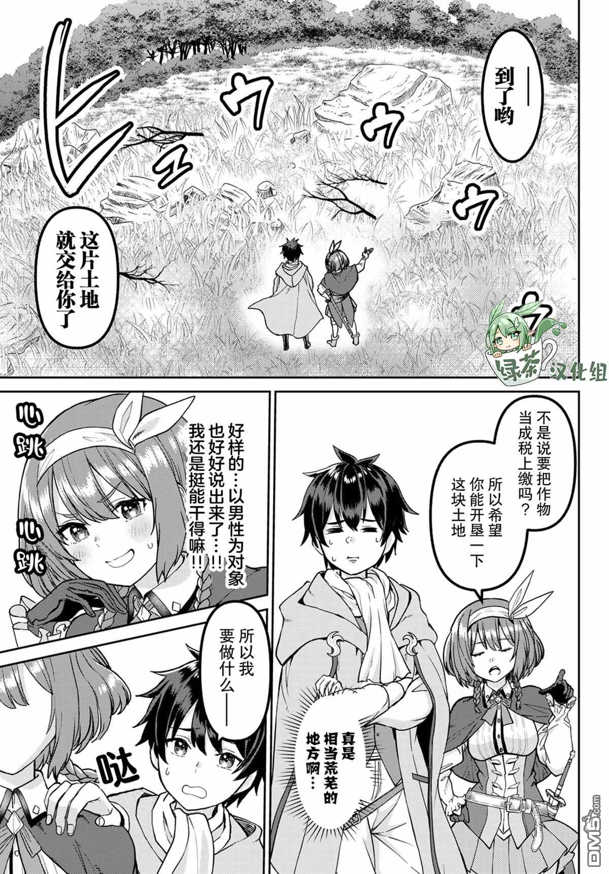魔术师被放逐后在新天地开始的慢生活 第2话 第10页