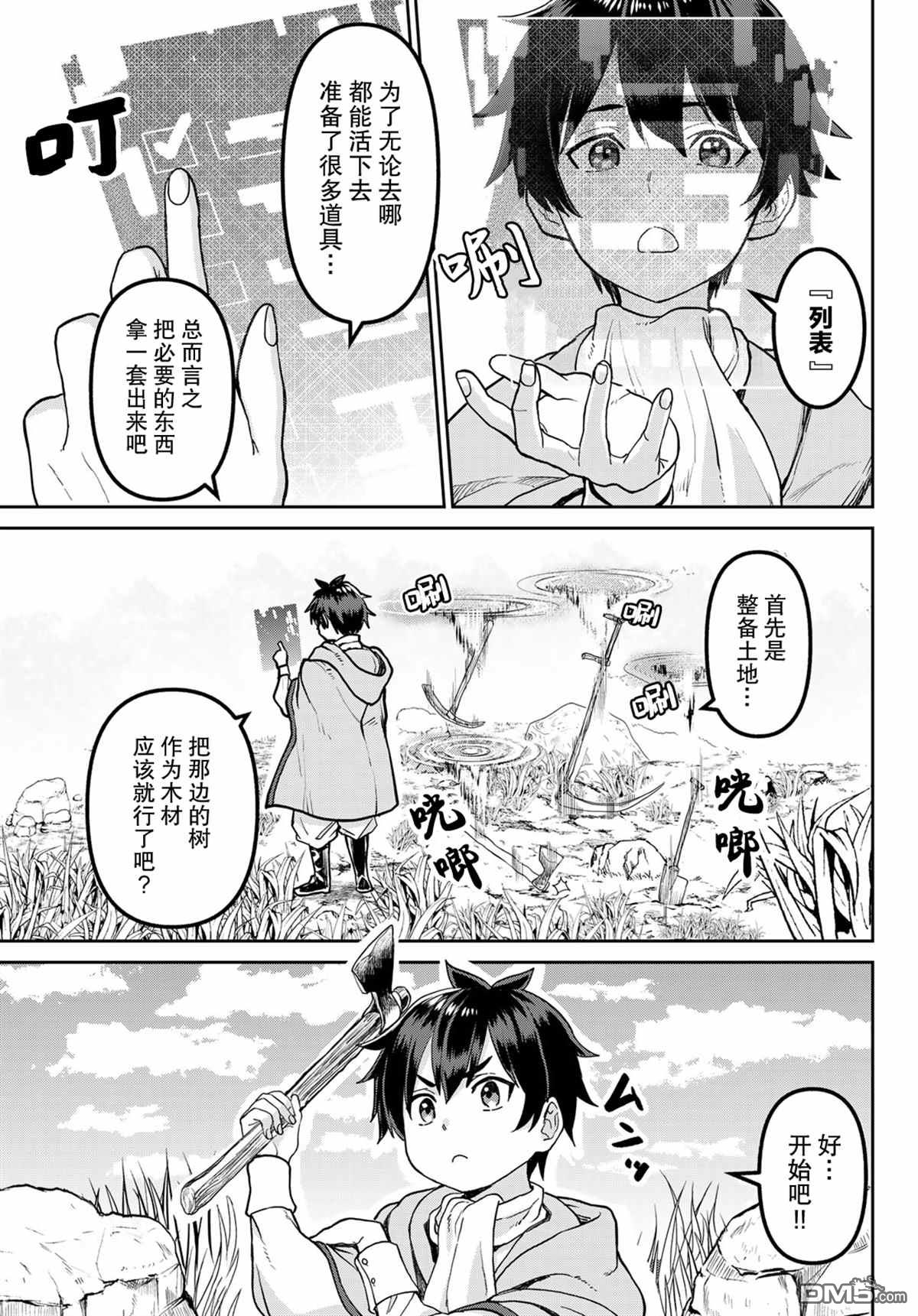 魔术师被放逐后在新天地开始的慢生活 第2话 第12页