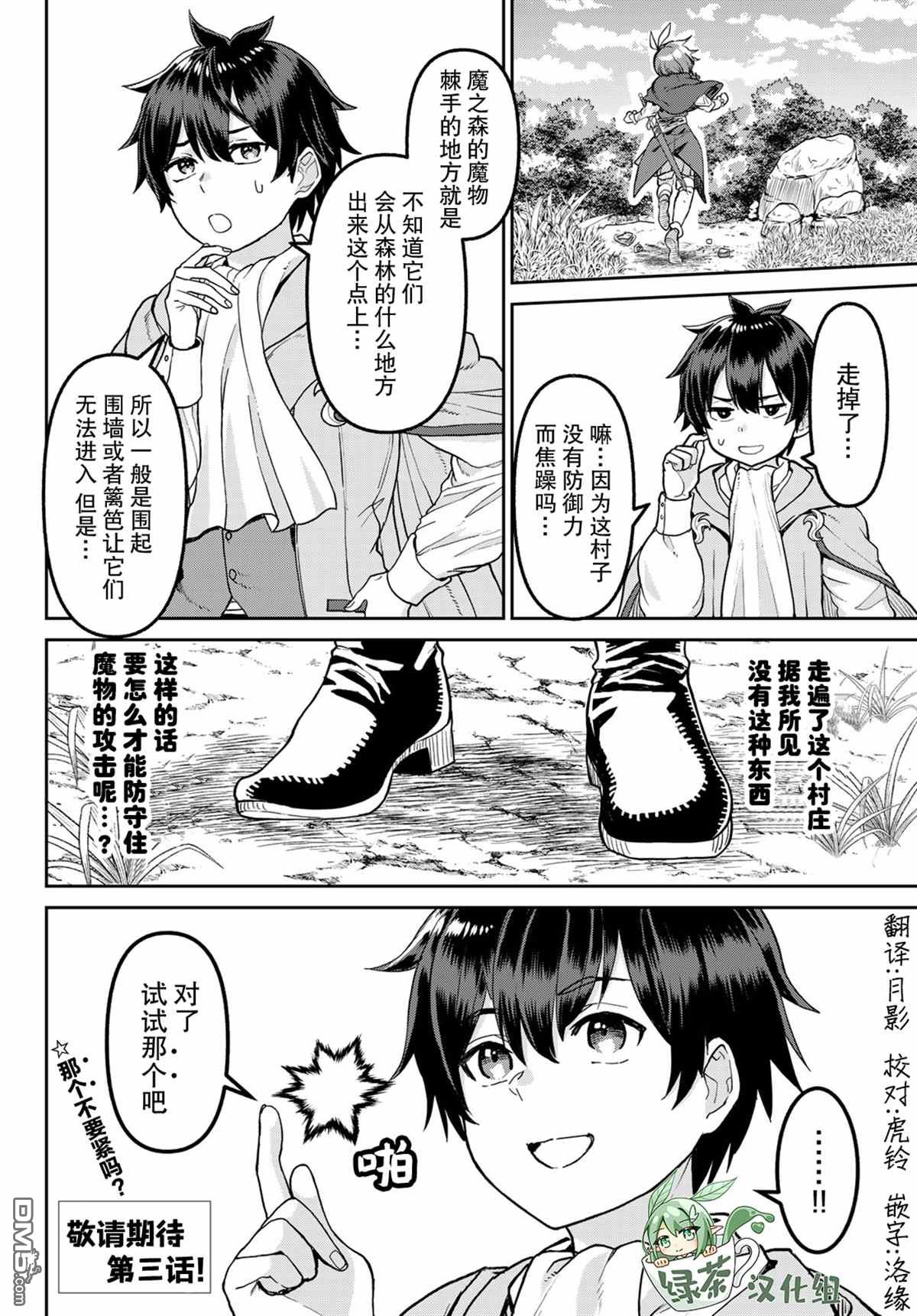 魔术师被放逐后在新天地开始的慢生活 第2话 第19页