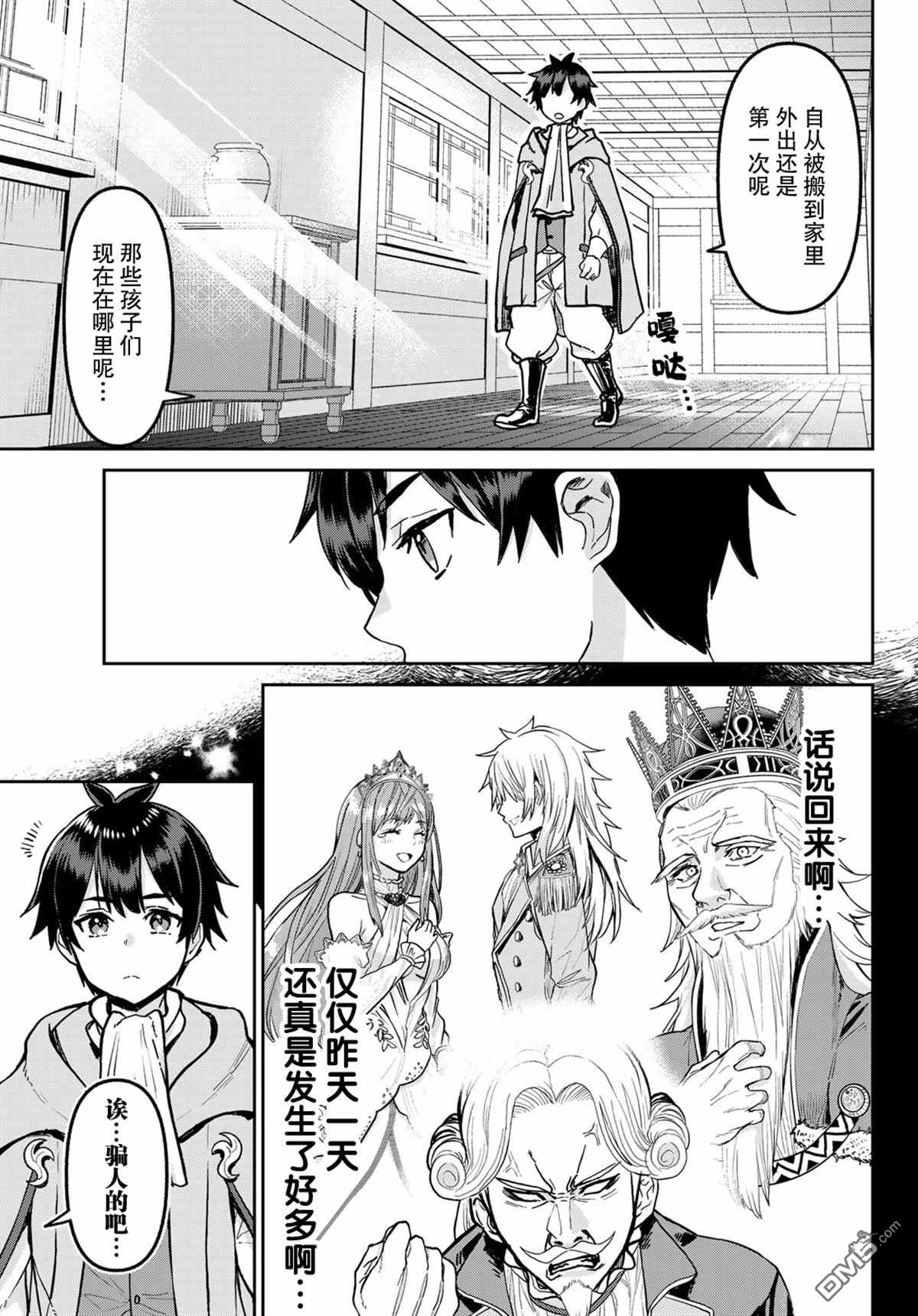 魔术师被放逐后在新天地开始的慢生活 第2话 第3页