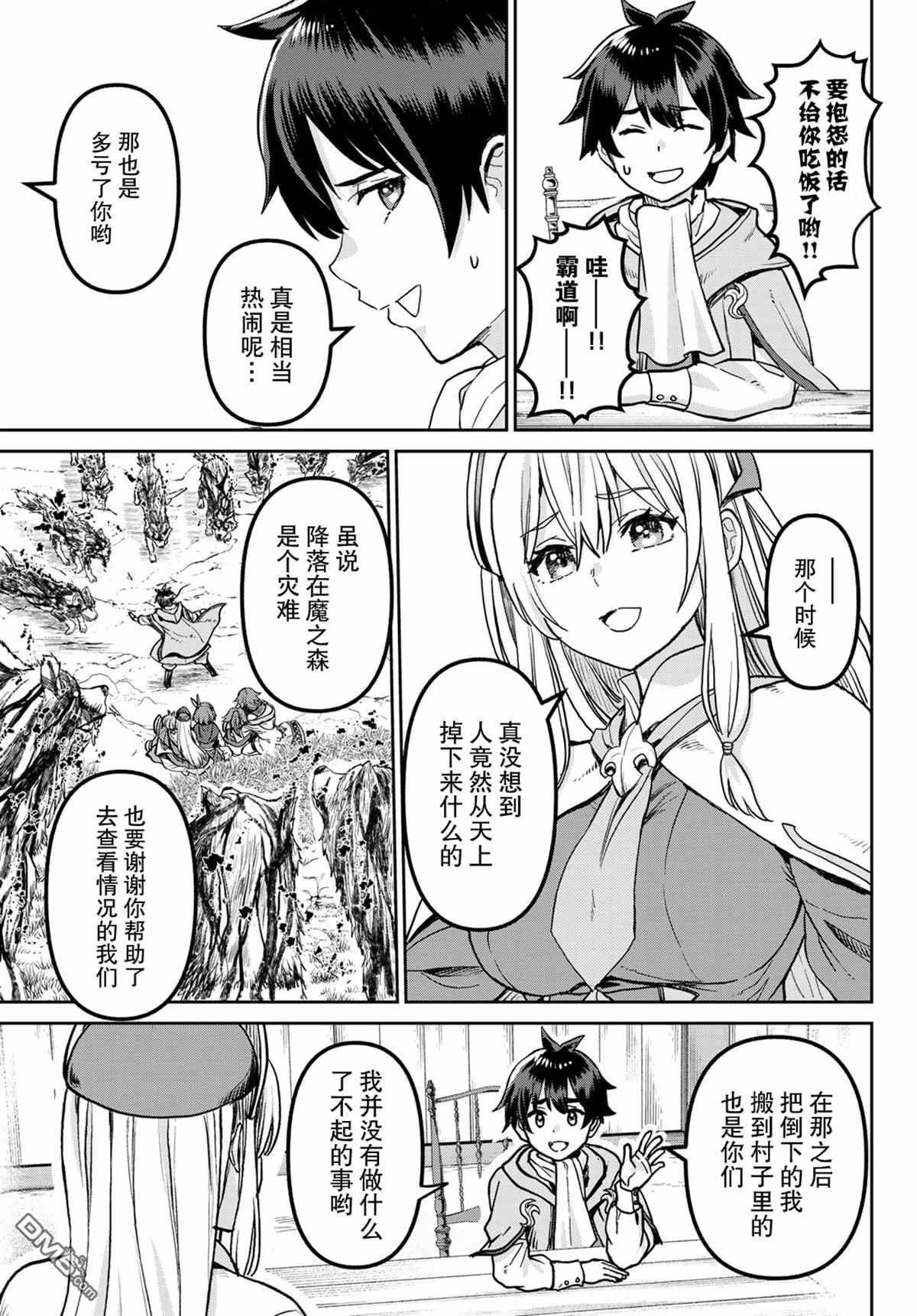 魔术师被放逐后在新天地开始的慢生活 第2话 第6页