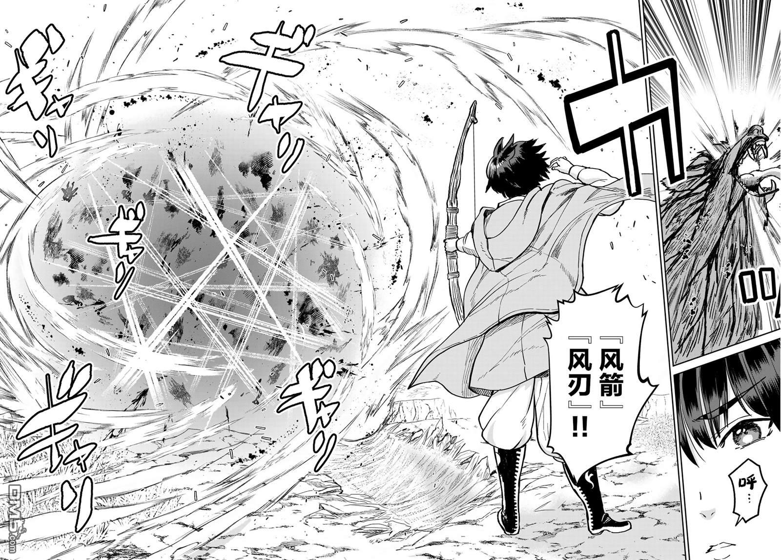 魔术师被放逐后在新天地开始的慢生活 第3话 第10页