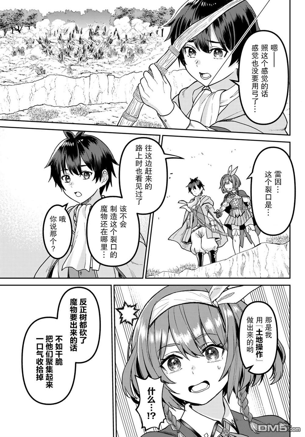 魔术师被放逐后在新天地开始的慢生活 第3话 第12页