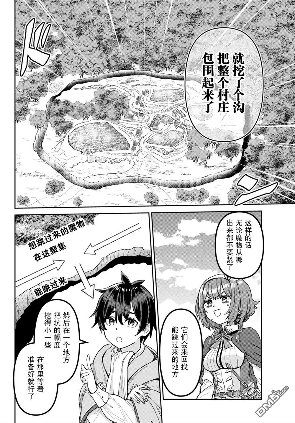 魔术师被放逐后在新天地开始的慢生活 第3话 第13页