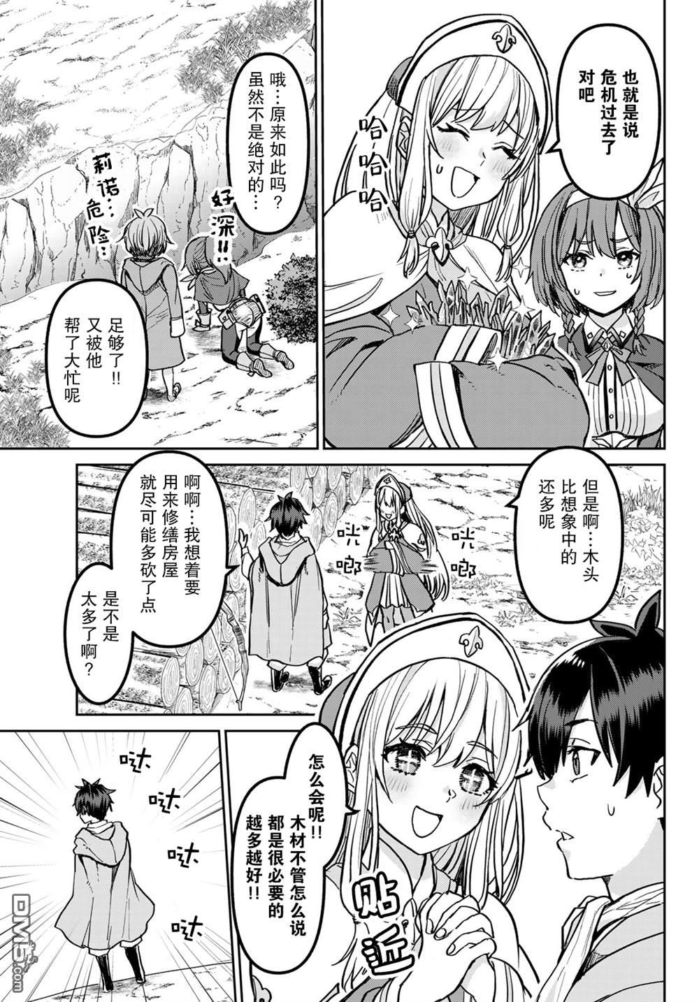 魔术师被放逐后在新天地开始的慢生活 第3话 第14页
