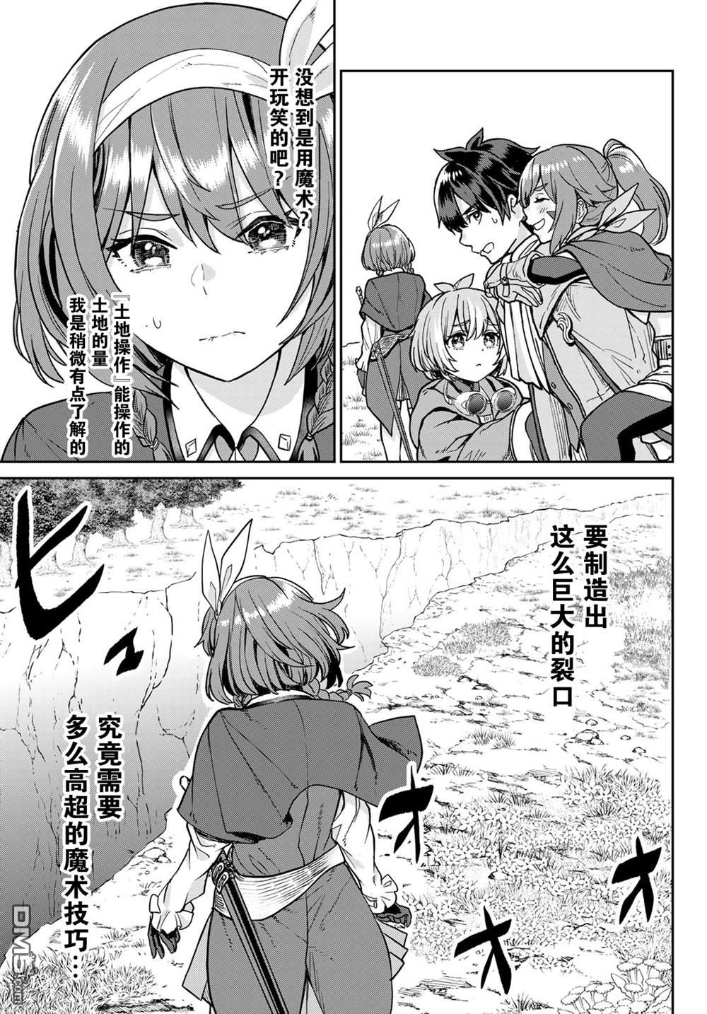 魔术师被放逐后在新天地开始的慢生活 第3话 第16页