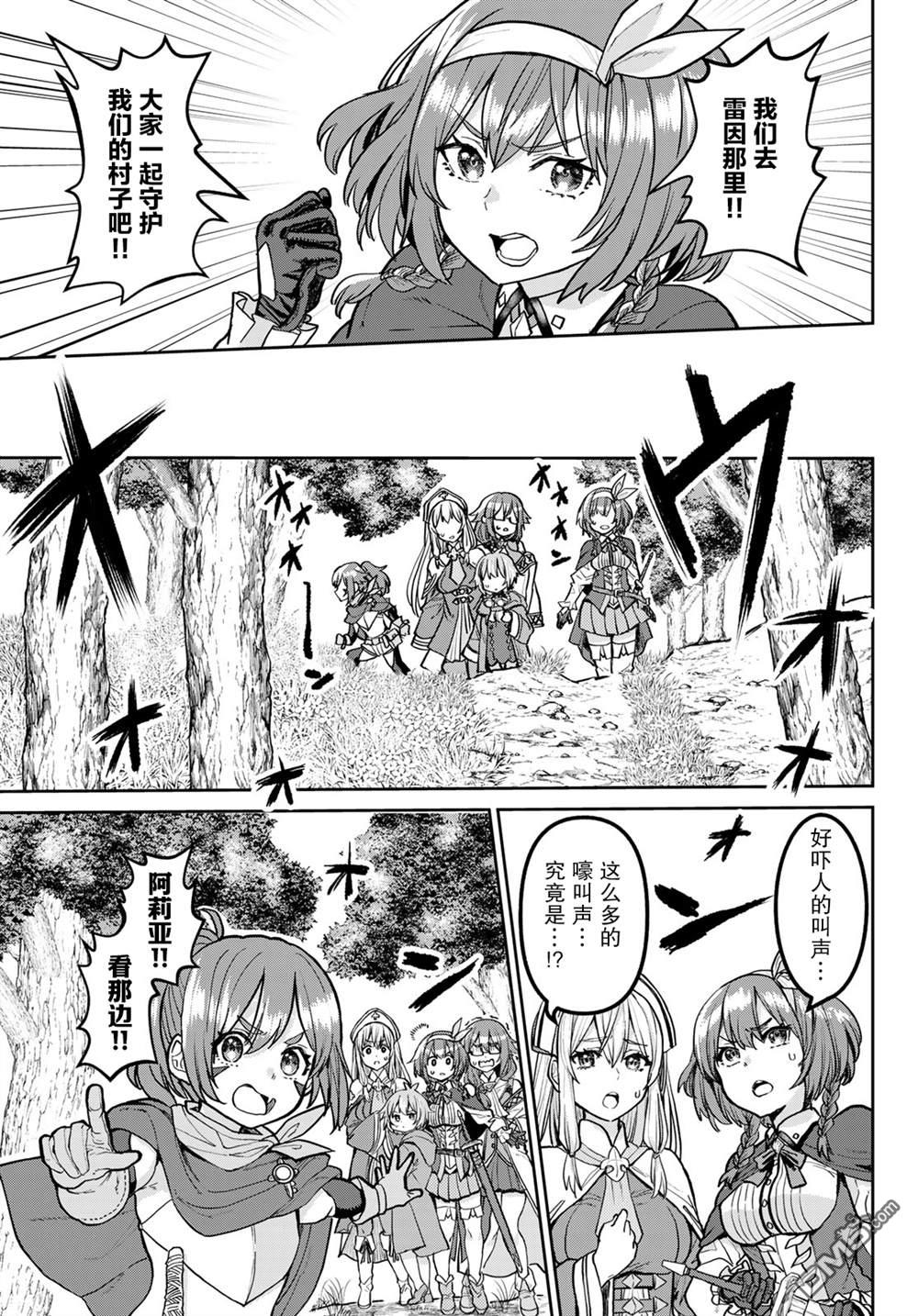 魔术师被放逐后在新天地开始的慢生活 第3话 第3页