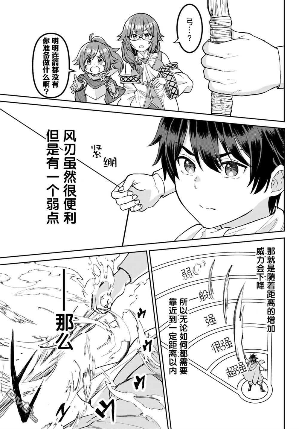 魔术师被放逐后在新天地开始的慢生活 第3话 第7页