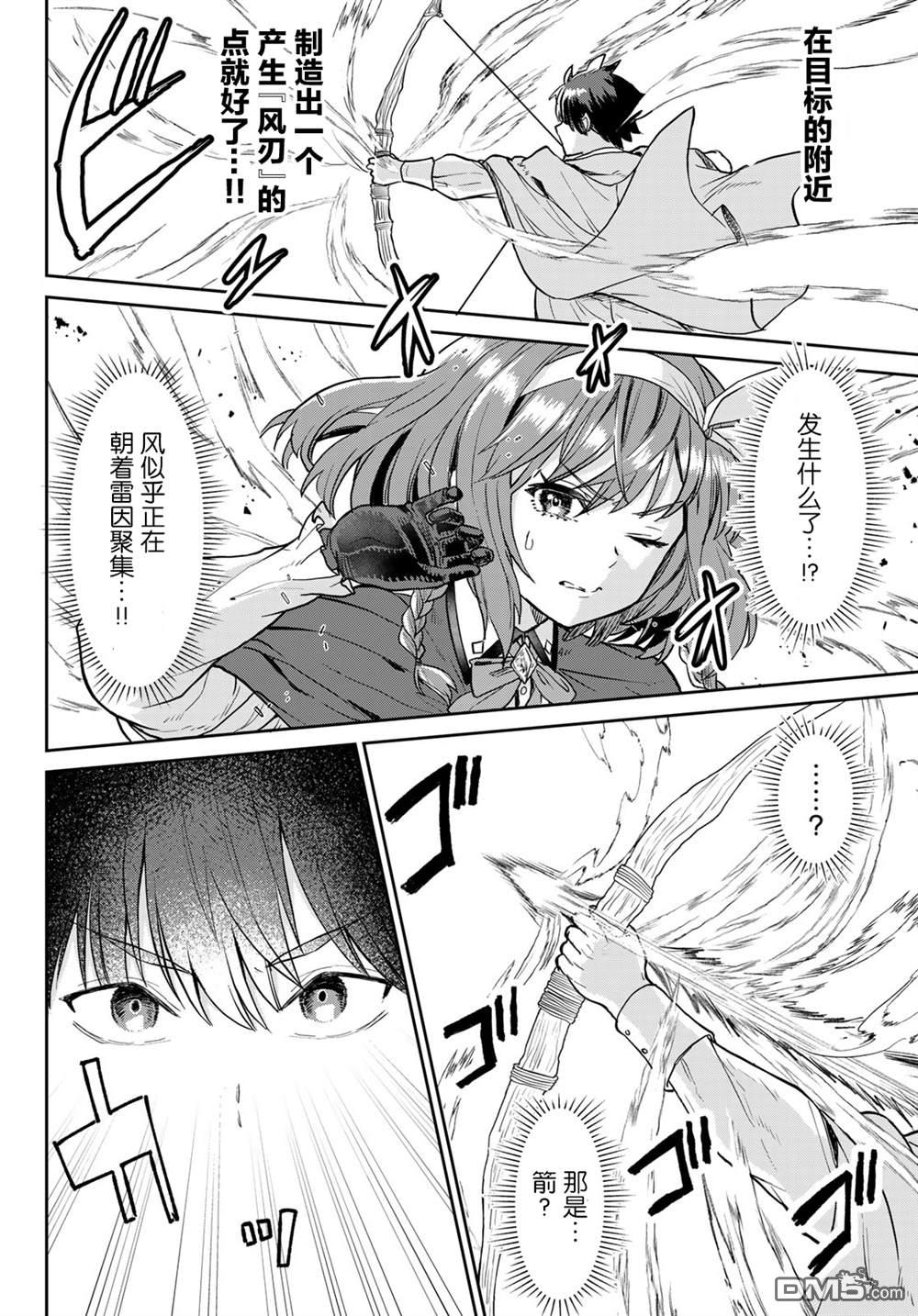 魔术师被放逐后在新天地开始的慢生活 第3话 第8页