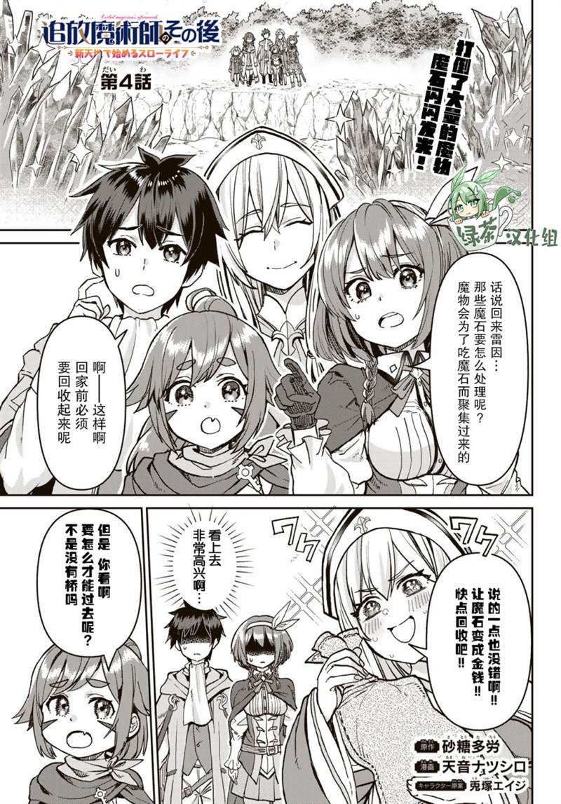 魔术师被放逐后在新天地开始的慢生活 第4话 第1页