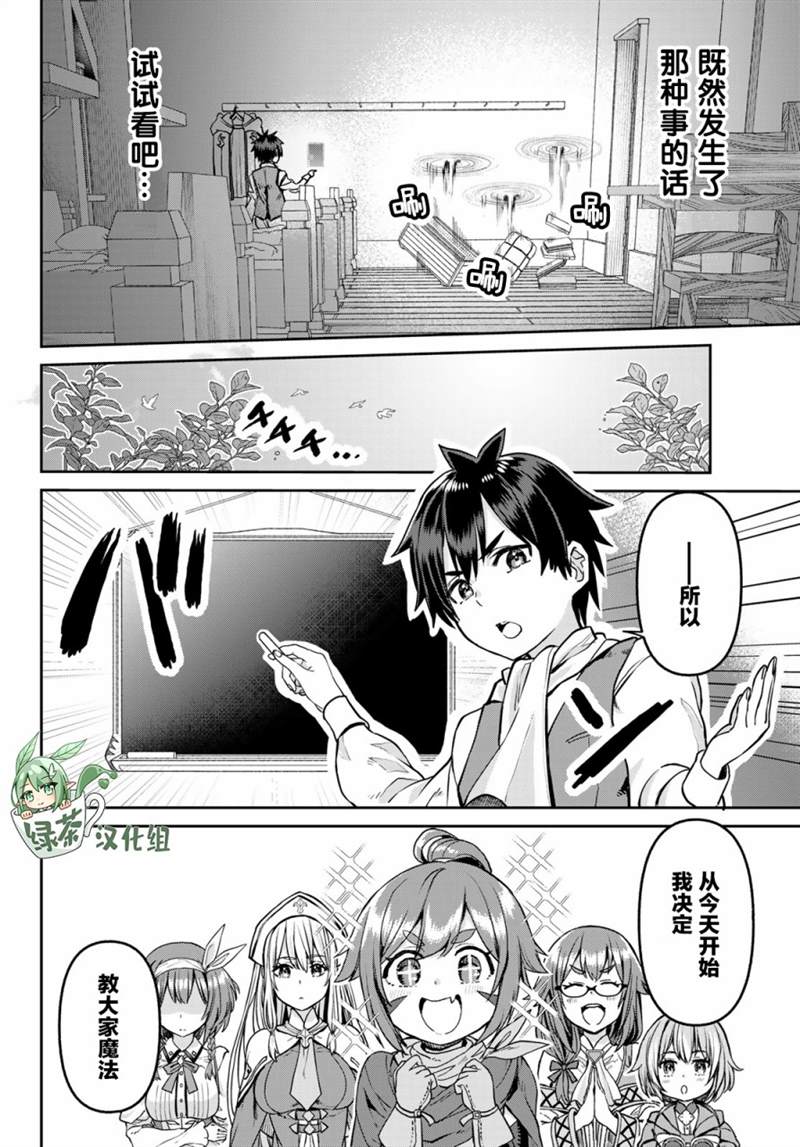 魔术师被放逐后在新天地开始的慢生活 第4话 第10页
