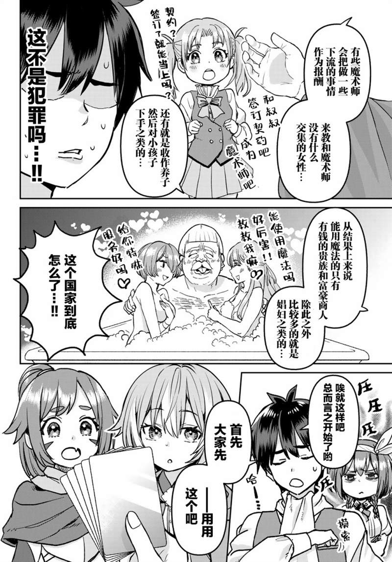 魔术师被放逐后在新天地开始的慢生活 第4话 第12页