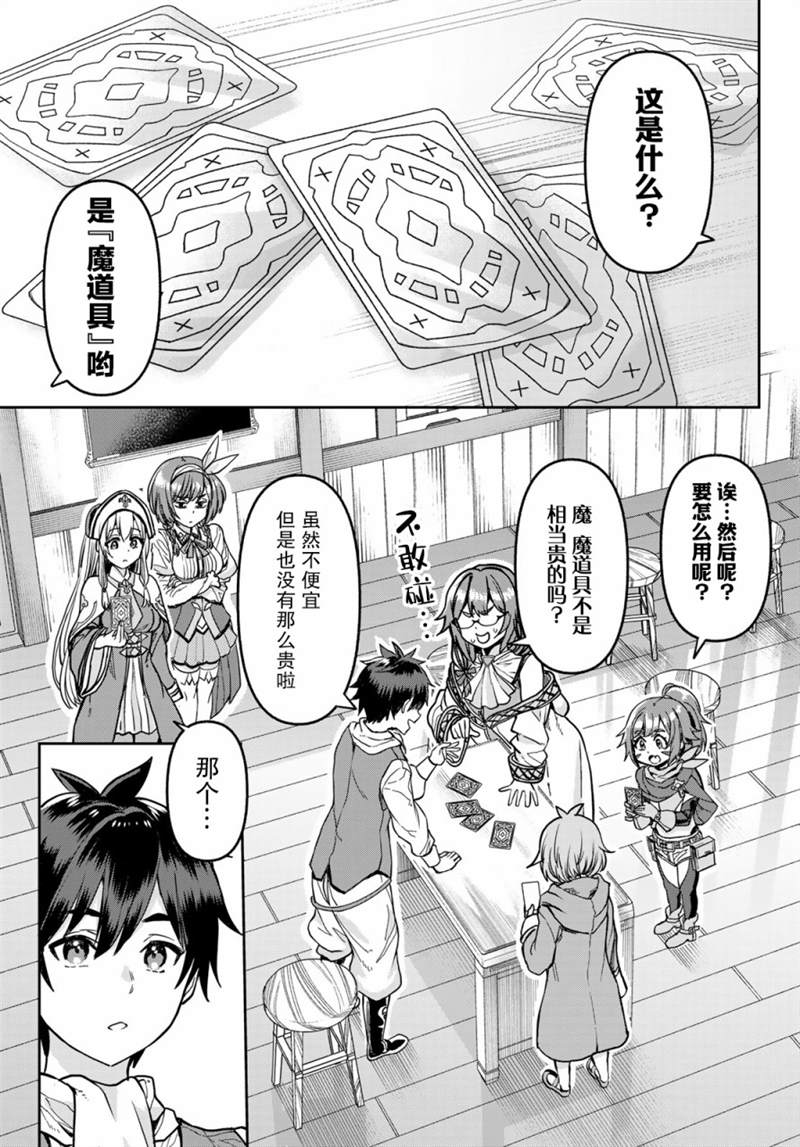 魔术师被放逐后在新天地开始的慢生活 第4话 第13页