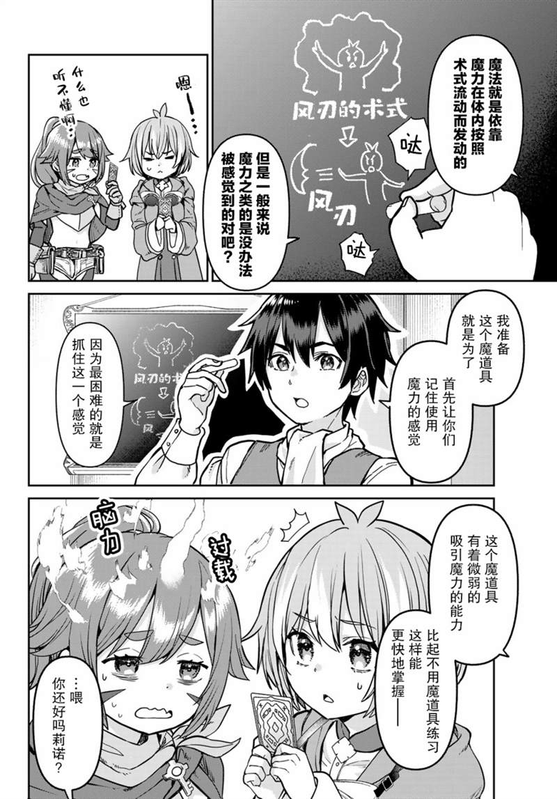 魔术师被放逐后在新天地开始的慢生活 第4话 第16页