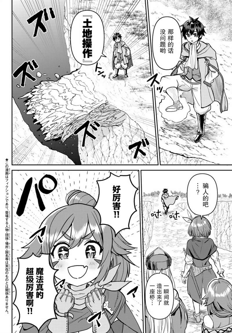 魔术师被放逐后在新天地开始的慢生活 第4话 第2页
