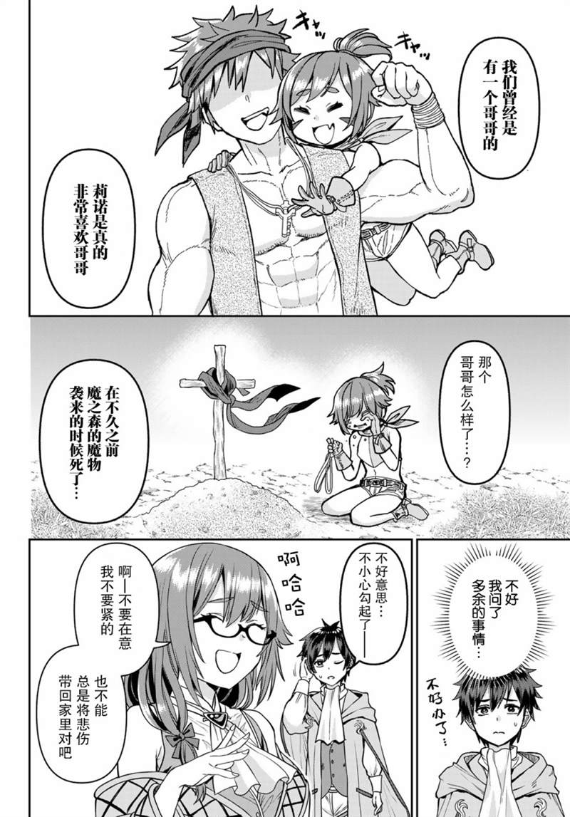 魔术师被放逐后在新天地开始的慢生活 第4话 第8页