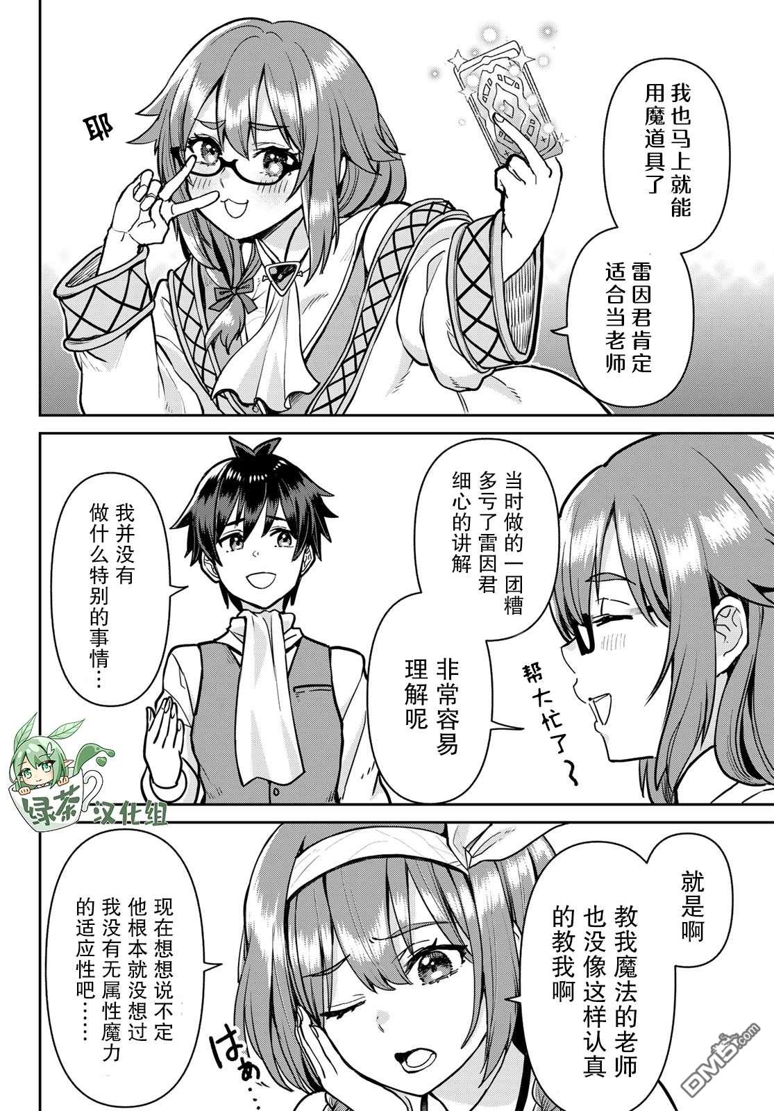 魔术师被放逐后在新天地开始的慢生活 第5话 第10页