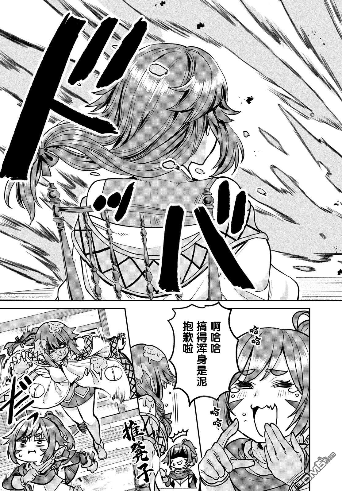 魔术师被放逐后在新天地开始的慢生活 第5话 第13页