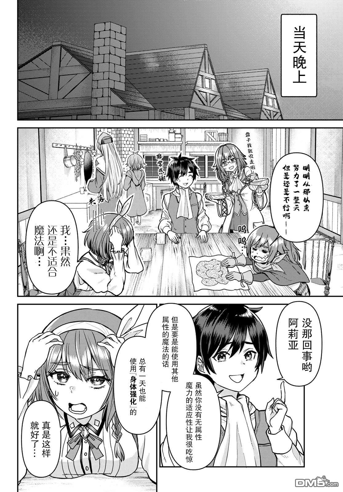 魔术师被放逐后在新天地开始的慢生活 第5话 第8页