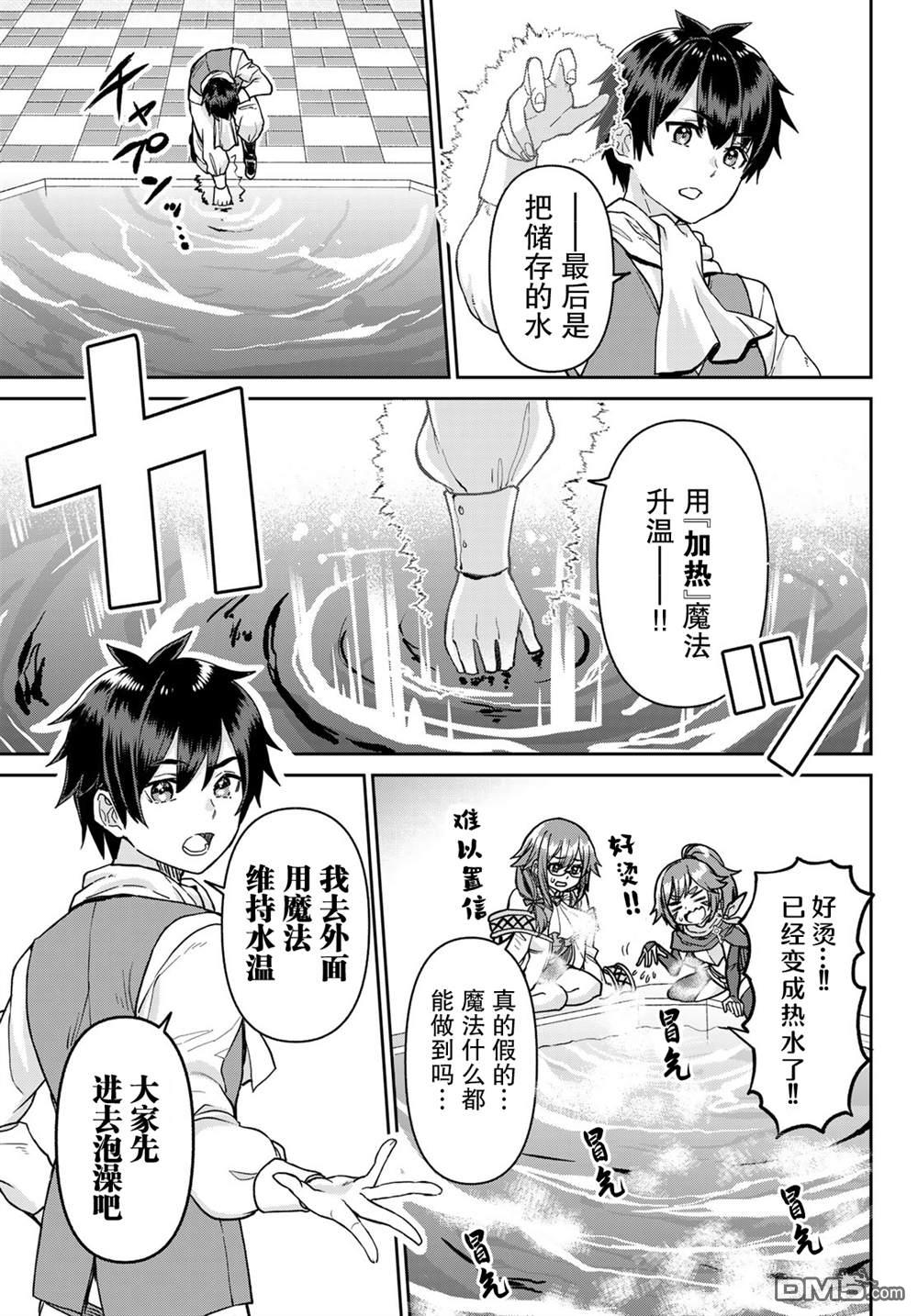 魔术师被放逐后在新天地开始的慢生活 第6话 第11页