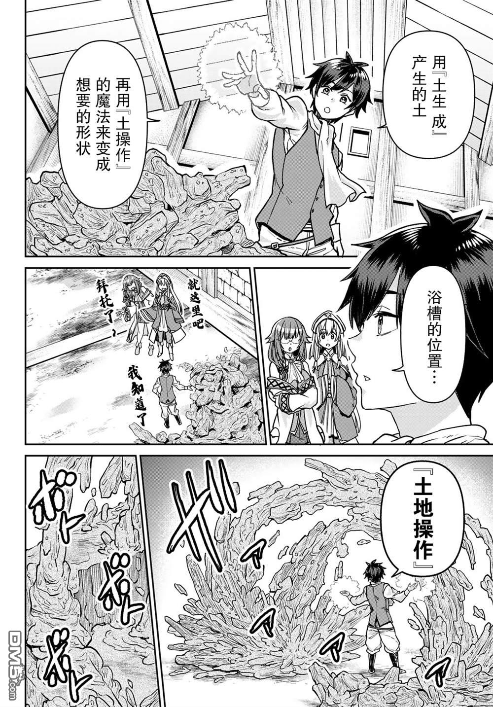 魔术师被放逐后在新天地开始的慢生活 第6话 第6页