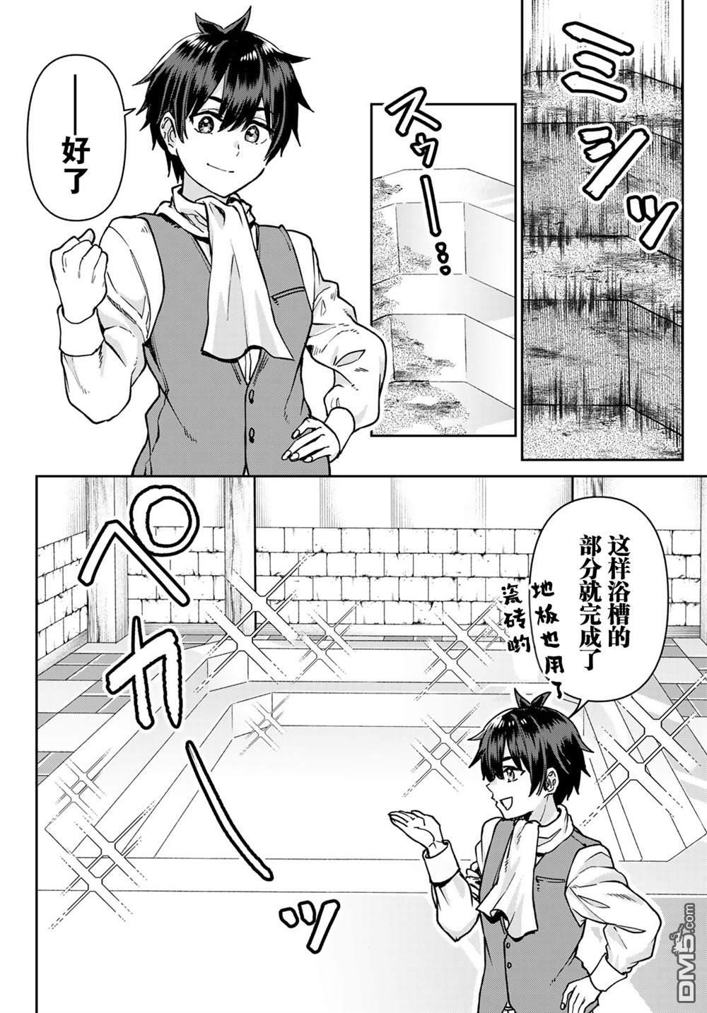 魔术师被放逐后在新天地开始的慢生活 第6话 第8页