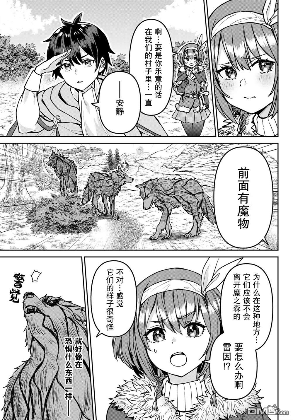 魔术师被放逐后在新天地开始的慢生活 第7话 第11页