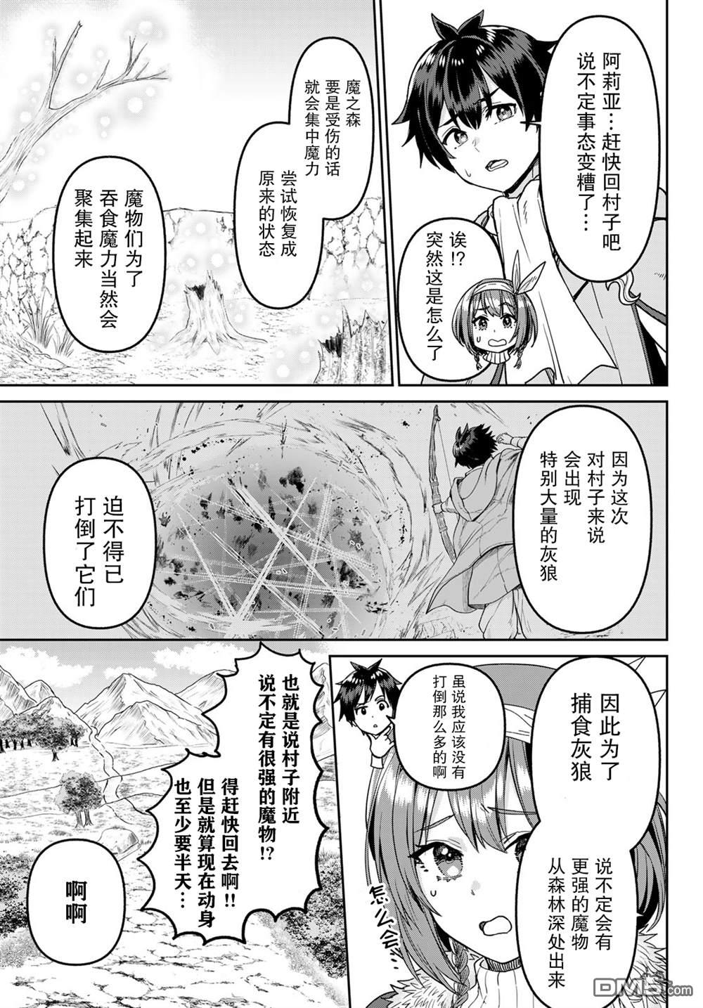 魔术师被放逐后在新天地开始的慢生活 第7话 第13页