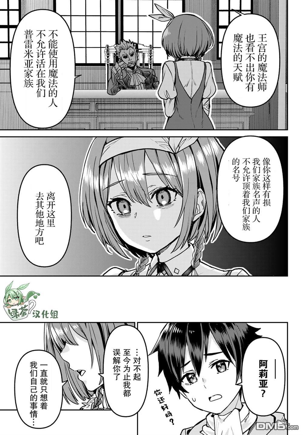 魔术师被放逐后在新天地开始的慢生活 第7话 第9页