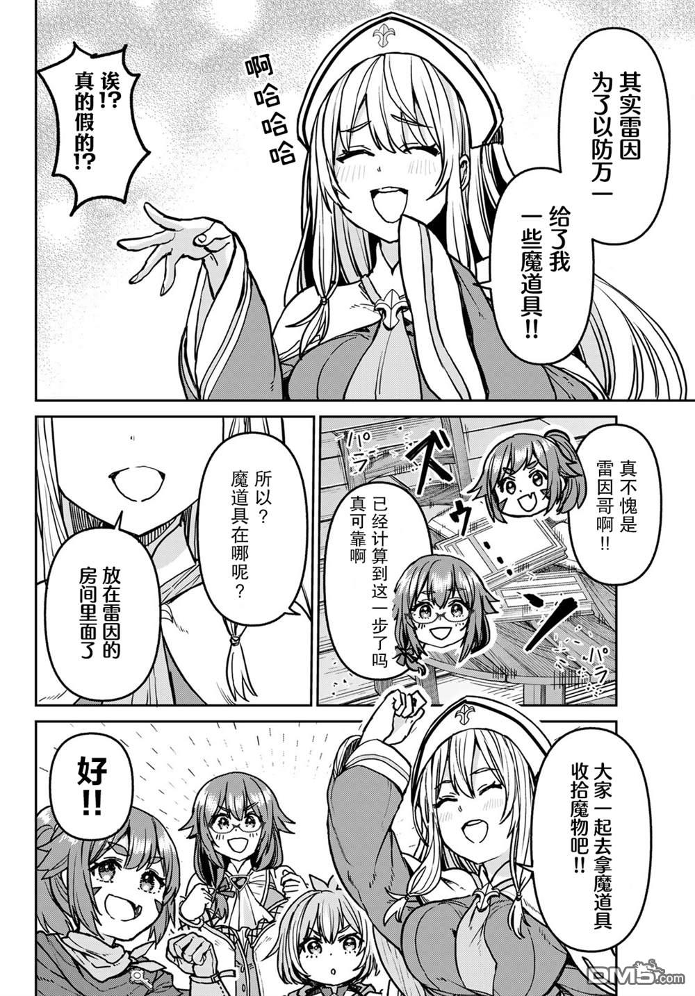 魔术师被放逐后在新天地开始的慢生活 第8话 第13页