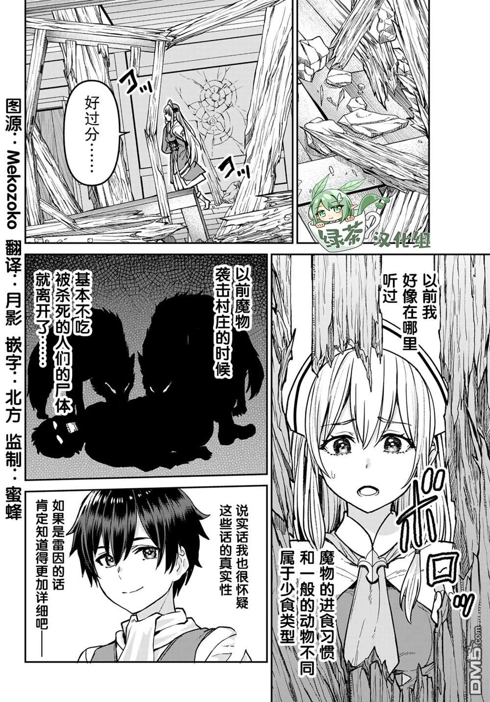 魔术师被放逐后在新天地开始的慢生活 第8话 第17页