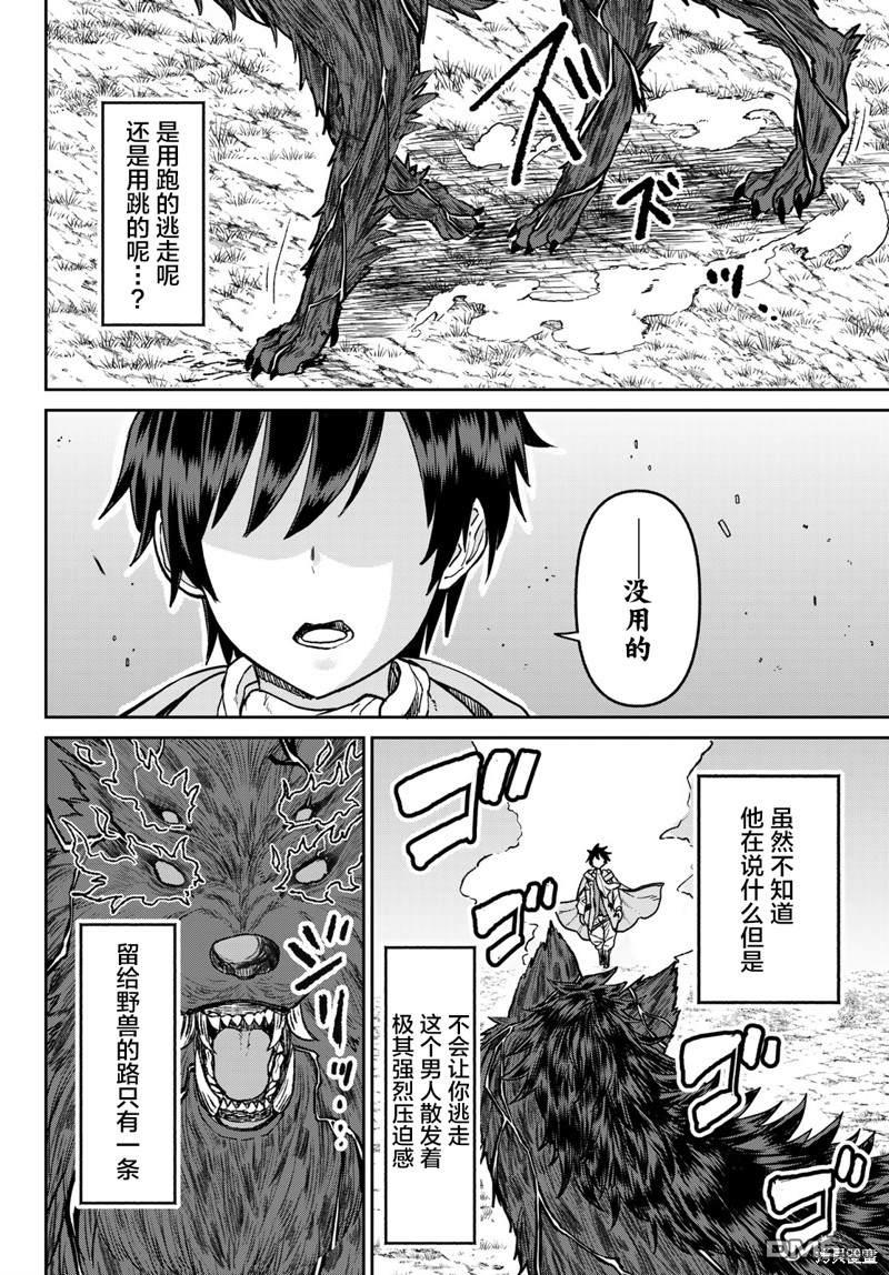 魔术师被放逐后在新天地开始的慢生活 第9话 第10页
