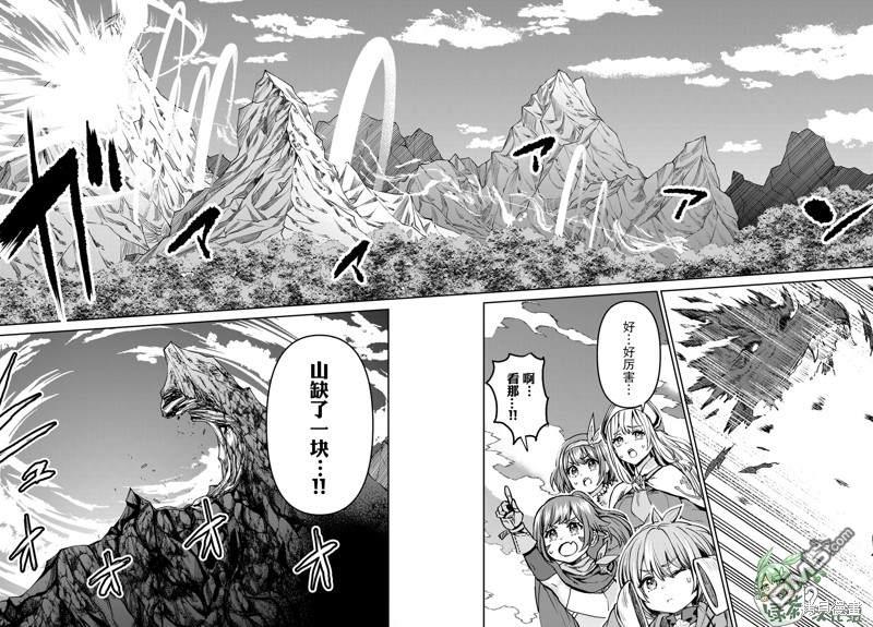 魔术师被放逐后在新天地开始的慢生活 第9话 第13页