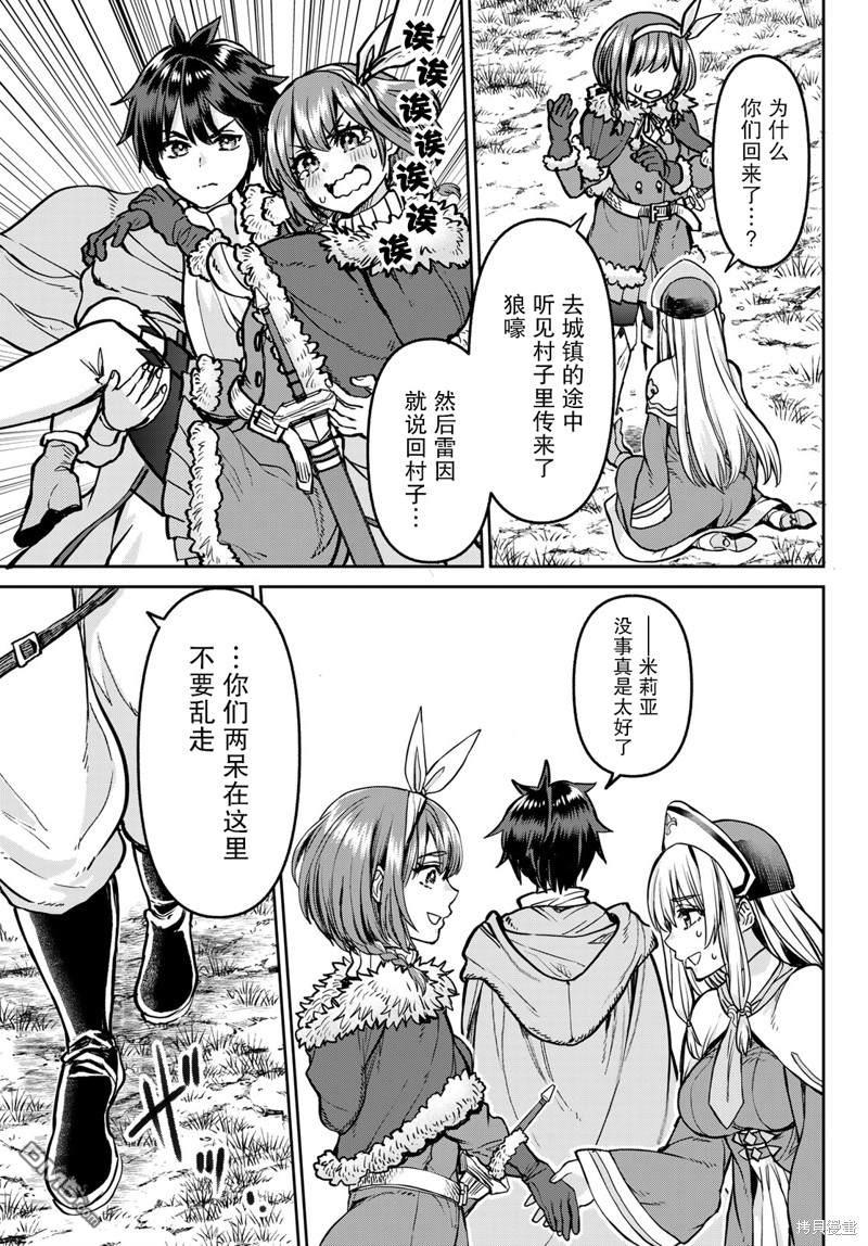 魔术师被放逐后在新天地开始的慢生活 第9话 第7页